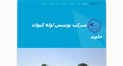 Desktop Screenshot of keivan-javid.com